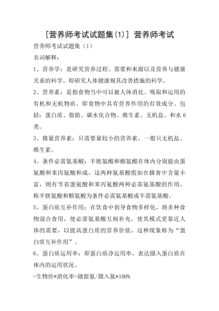 2024年营养师考试试题集营养师考试