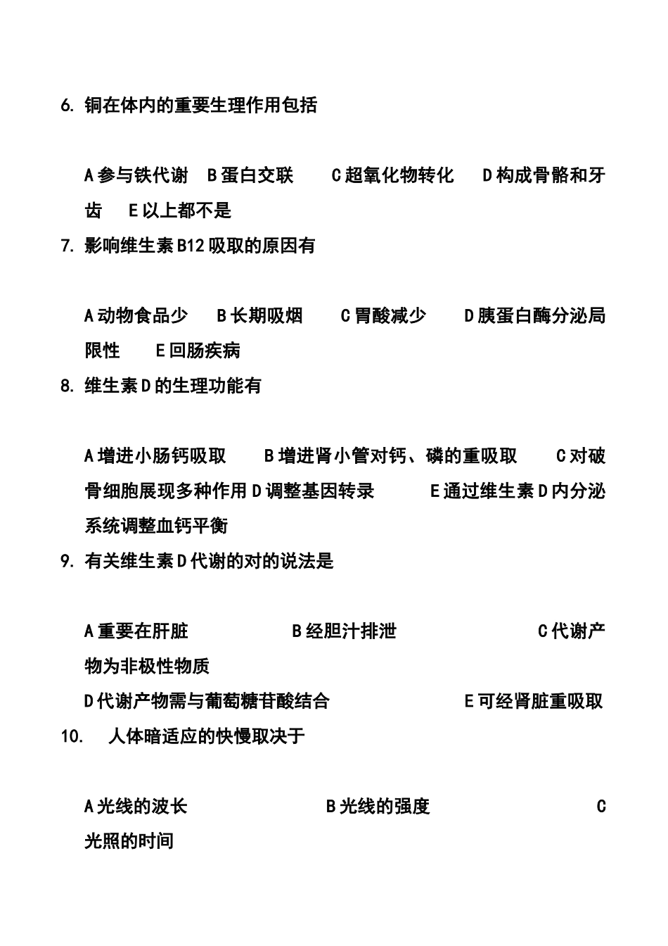 2024年营养师考试选择题100道_第2页