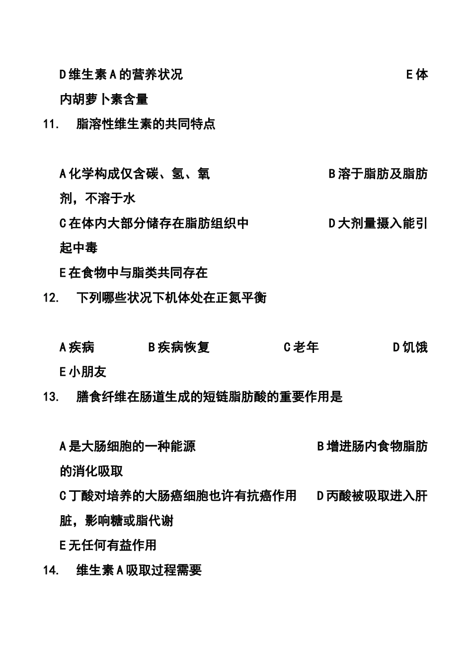 2024年营养师考试选择题100道_第3页