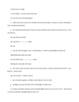 2024年营养师考试之问答题.