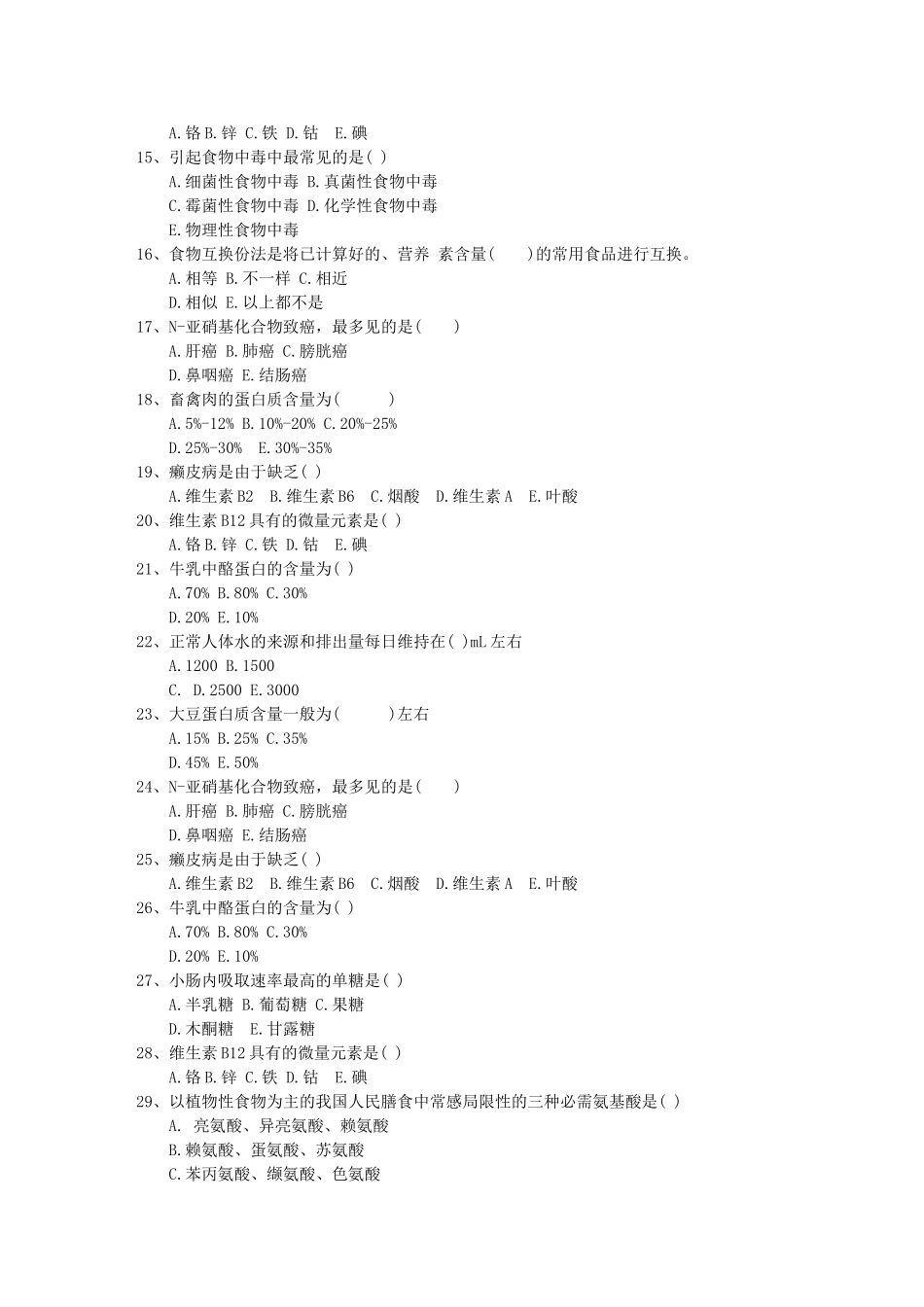 2024年营养师小知识考试题库最新考试题库_第2页