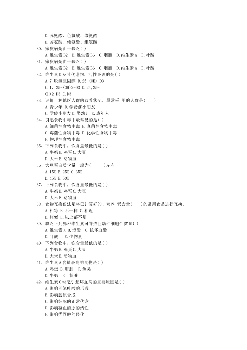 2024年营养师小知识考试题库最新考试题库_第3页