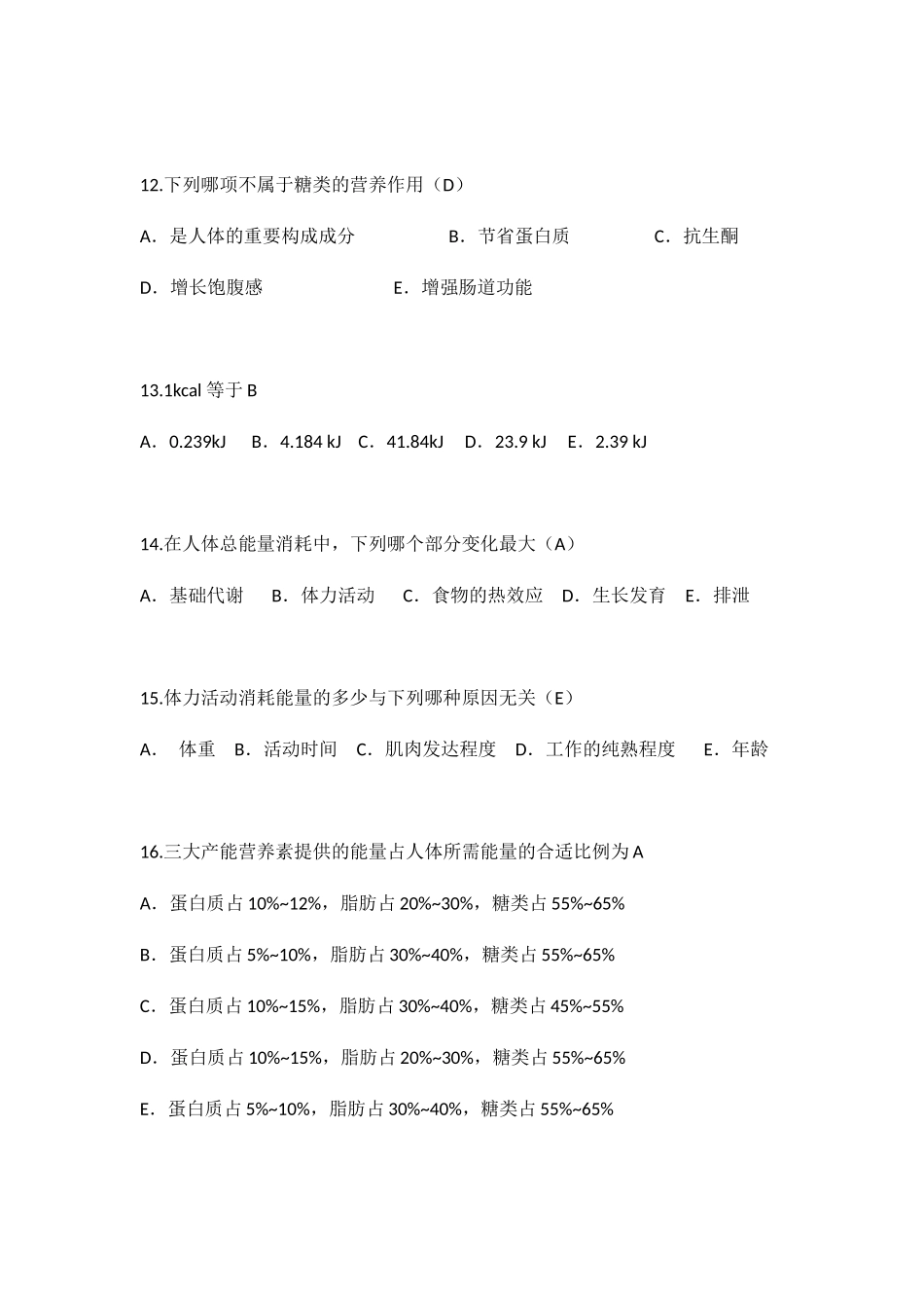 2024年营养与膳食试题库_第3页