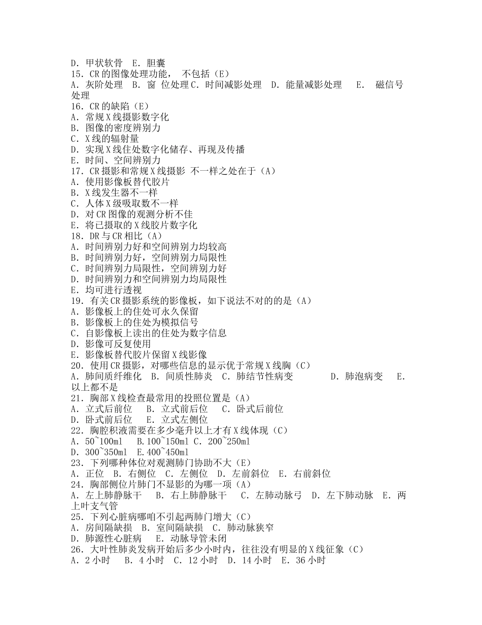 2024年影像放射医学中级考试题_第2页