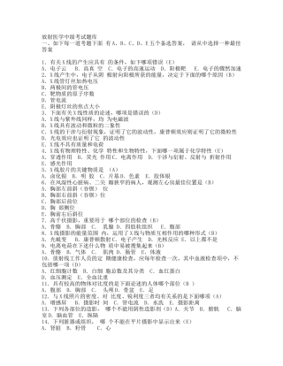 2024年影像放射医学中级考试题