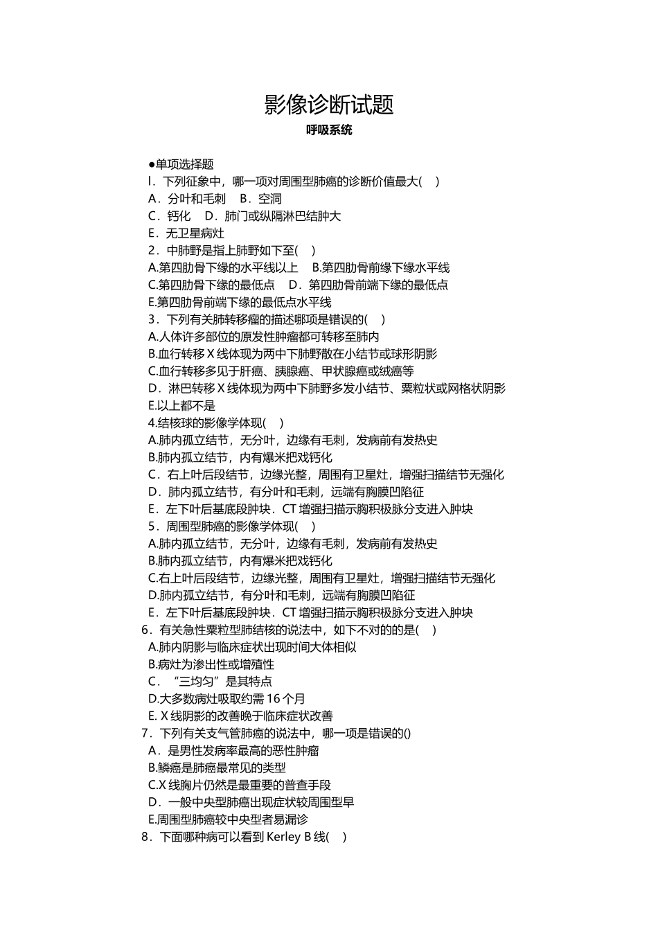 2024年影像诊断试题题库_第1页