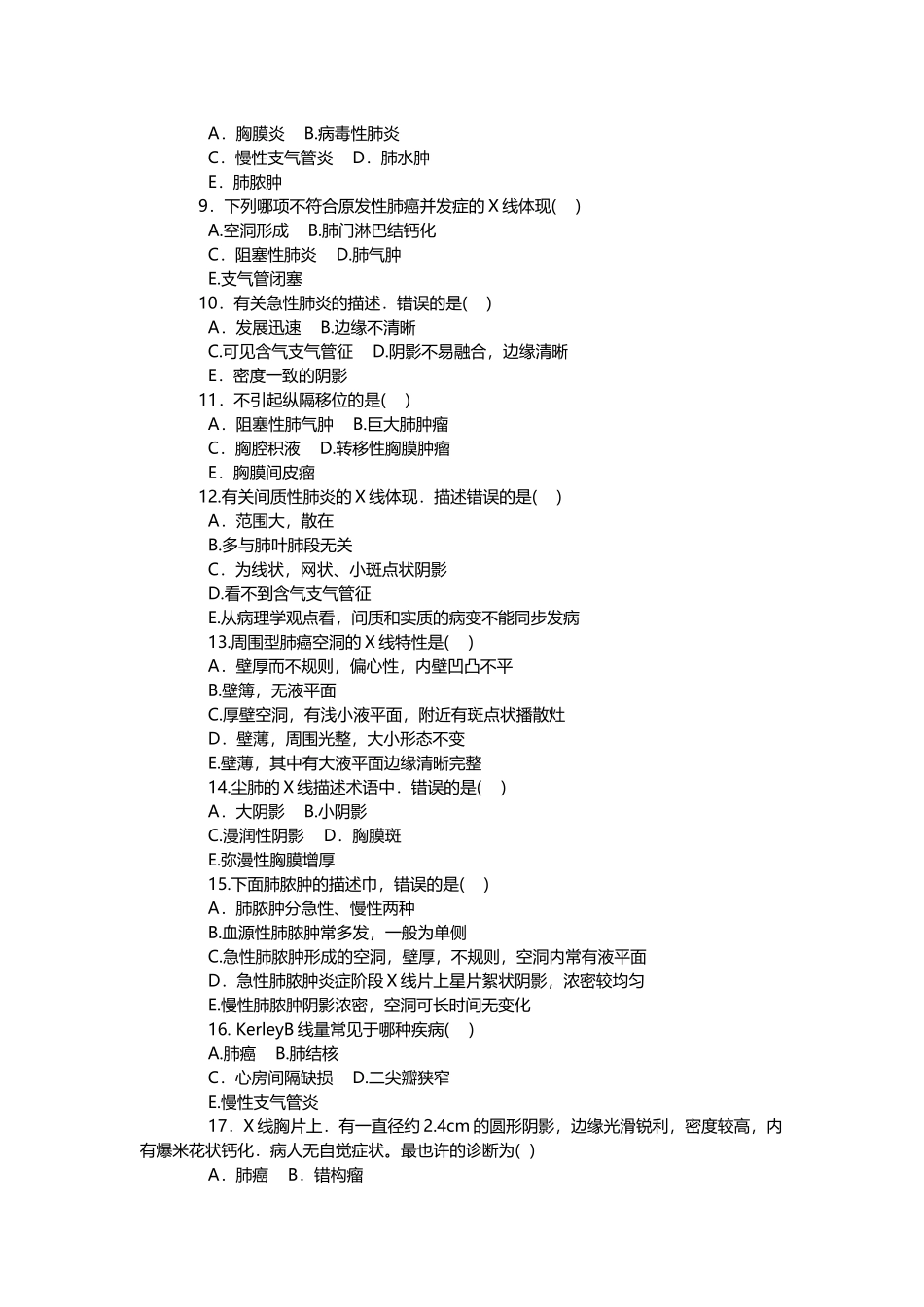 2024年影像诊断试题题库_第2页