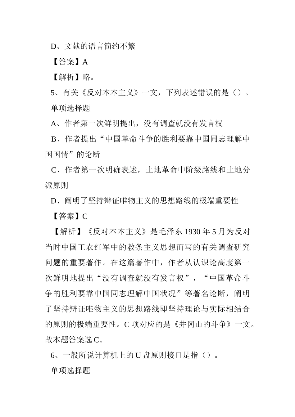 2024年永州宁远县机关事业单位选调试题及答案解析 _第3页