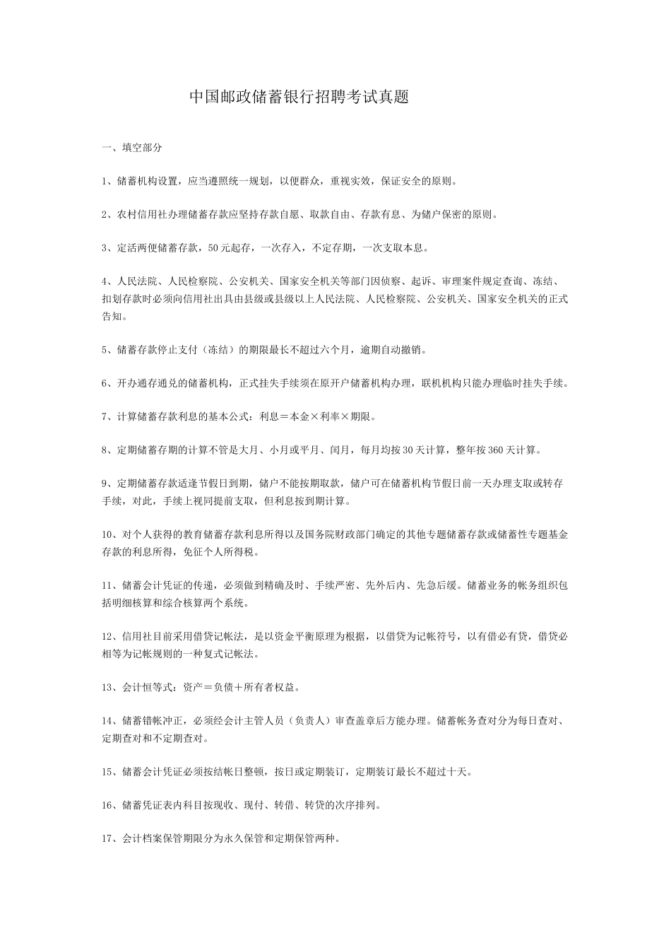 2024年邮政银行考试题目_第1页