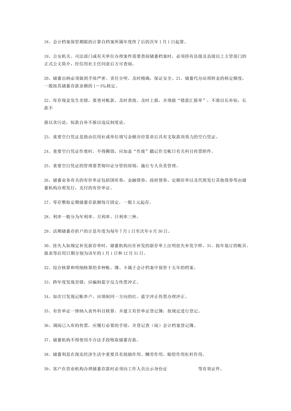 2024年邮政银行考试题目_第2页