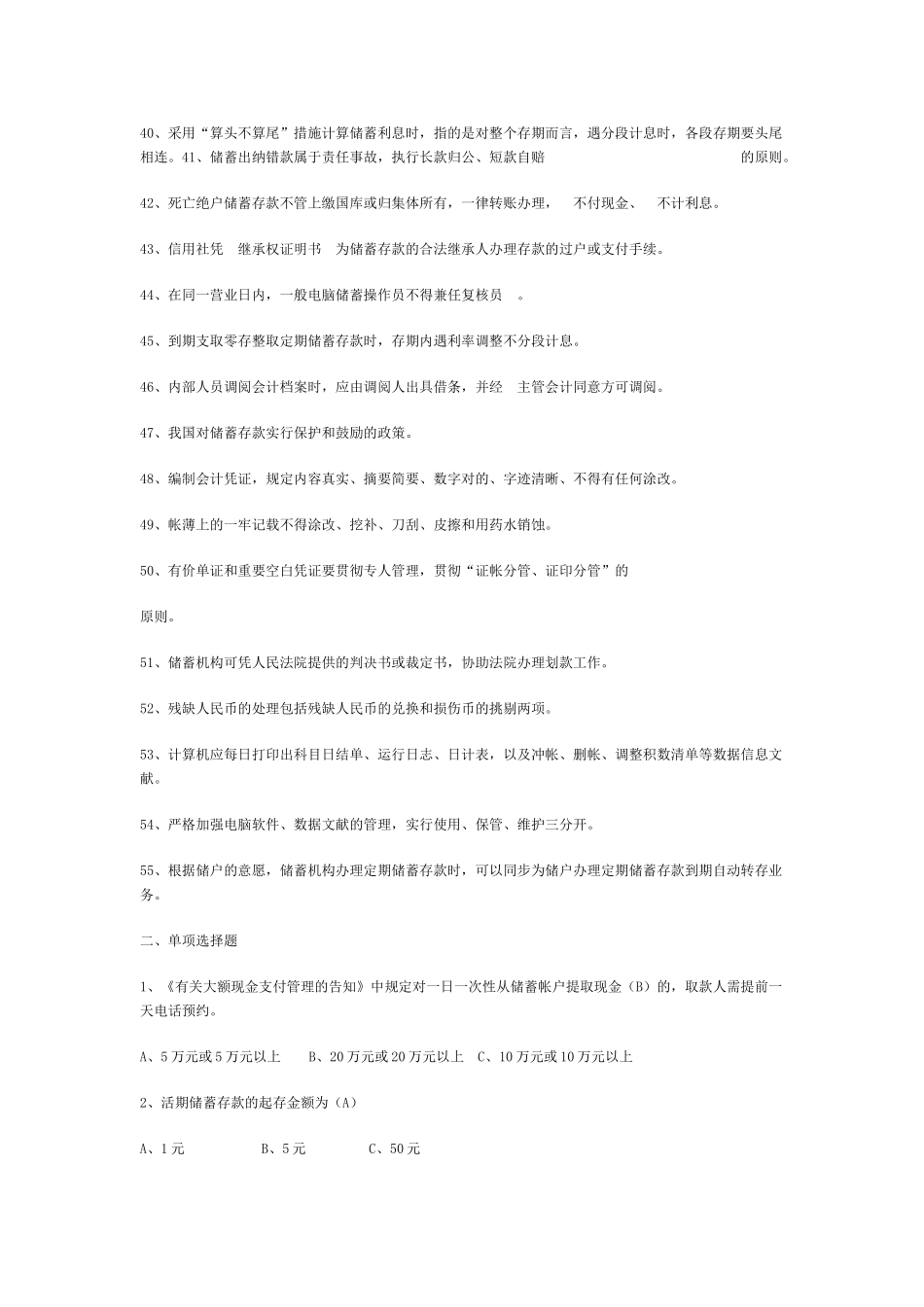 2024年邮政银行考试题目_第3页