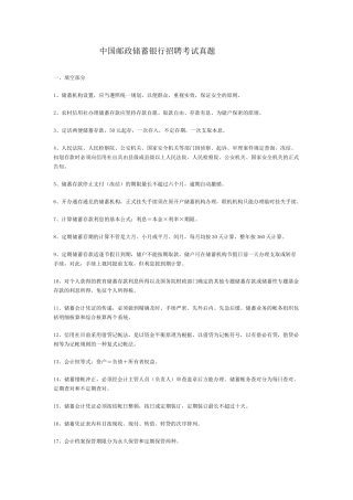 2024年邮政银行考试题目