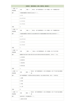 2024年邮政银行理财经理岗位资格考试模拟卷