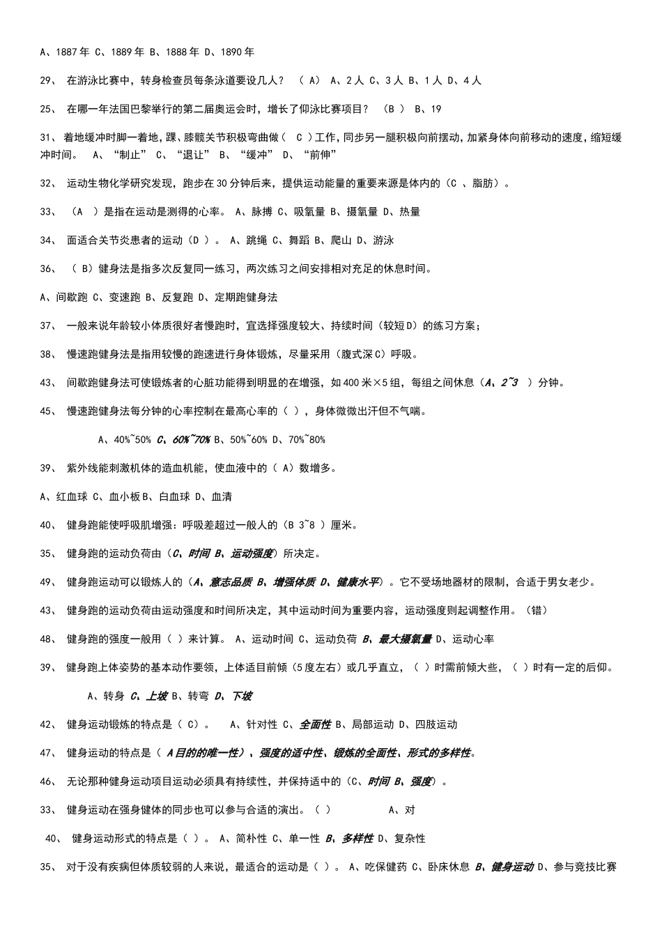 2024年游泳理论考试试题题库_第3页