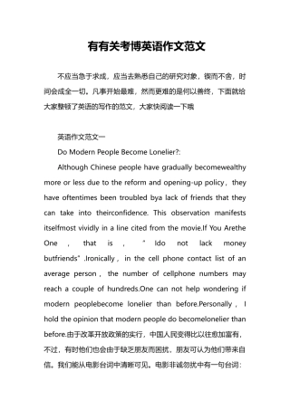 2024年有关于考博英语作文范文