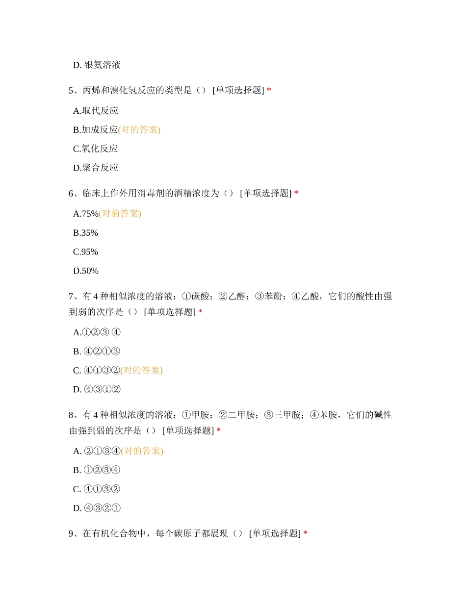 2024年有机化学课程考试卷_第2页