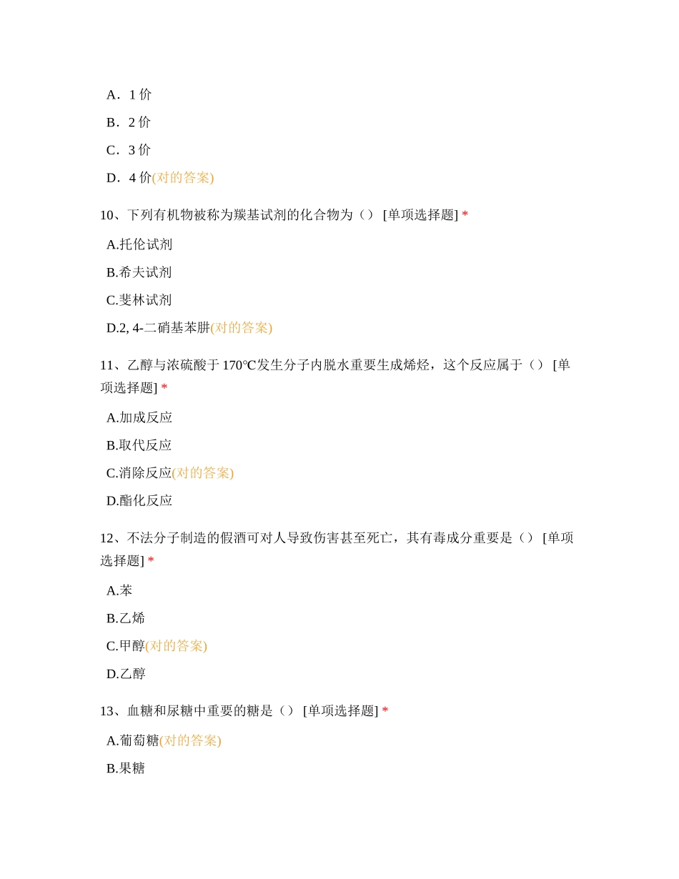 2024年有机化学课程考试卷_第3页