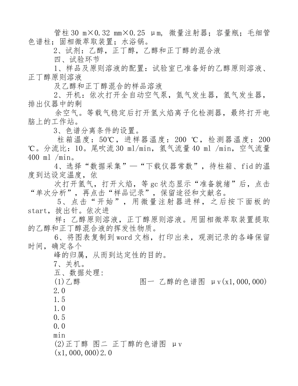2024年有机实验萃取实验报告_第3页