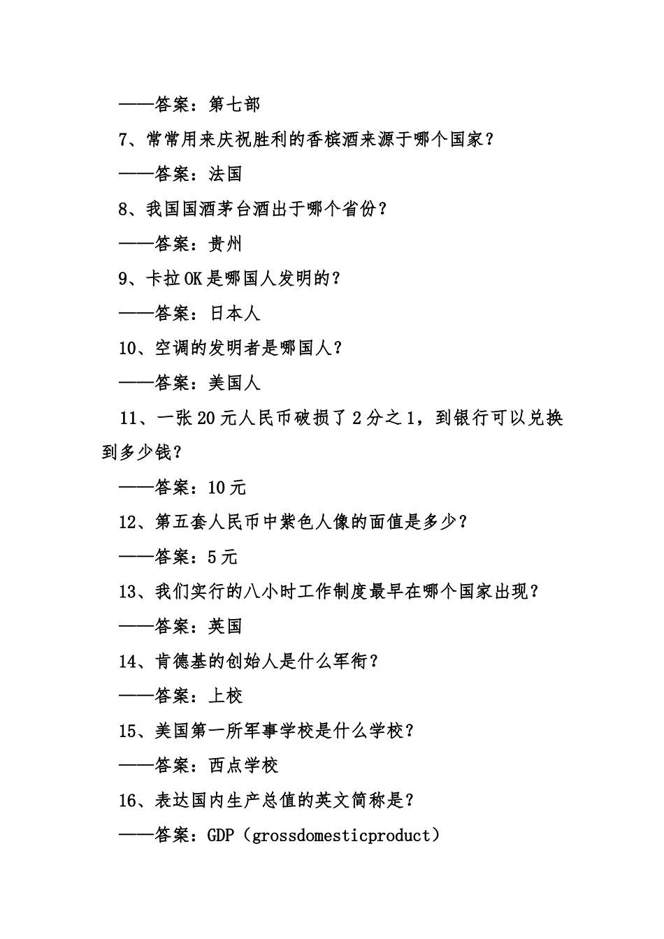 2024年有趣的知识竞赛试题_第2页