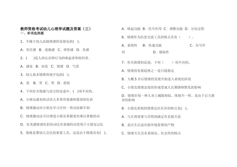 2024年幼儿教师考试试题_第1页