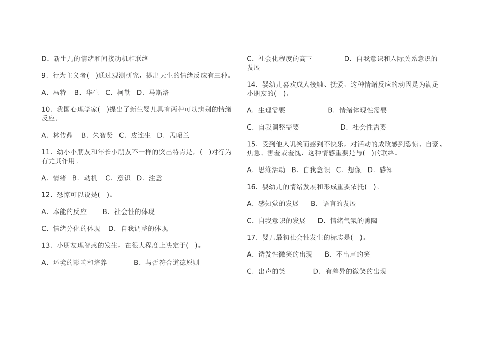 2024年幼儿教师考试试题_第2页