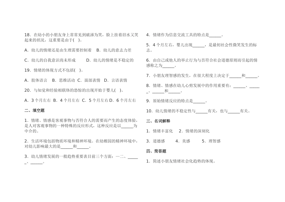 2024年幼儿教师考试试题_第3页