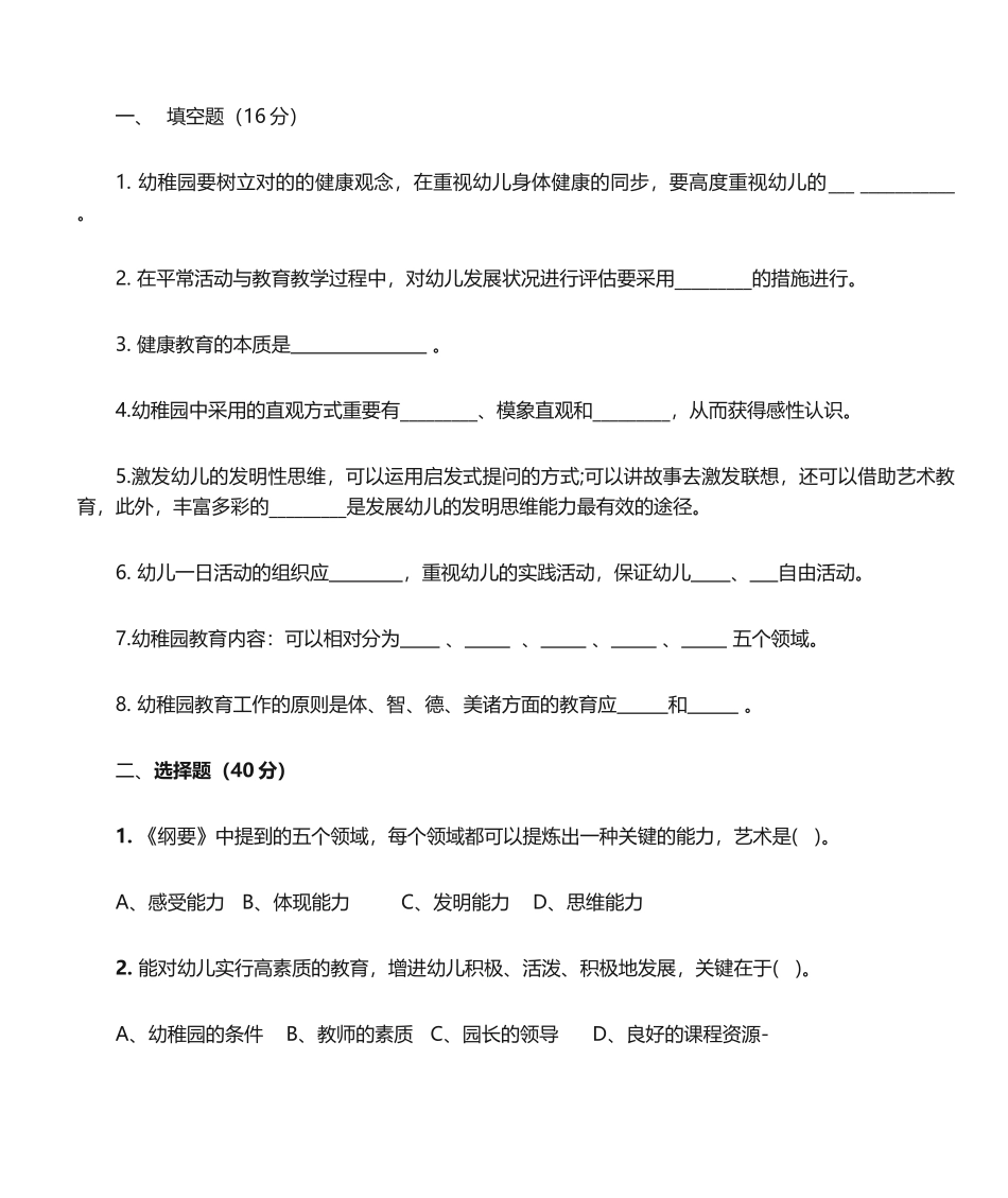 2024年幼儿教师考试试题及答案_第1页