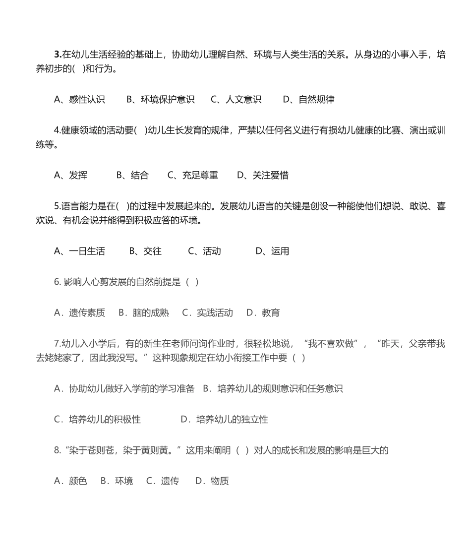 2024年幼儿教师考试试题及答案_第2页