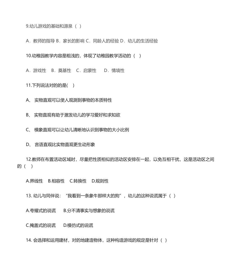 2024年幼儿教师考试试题及答案_第3页