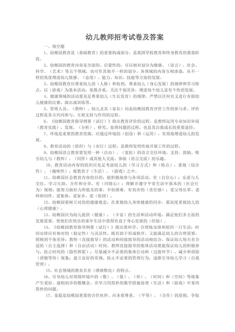 2024年幼儿教师招考试卷及答案_第1页