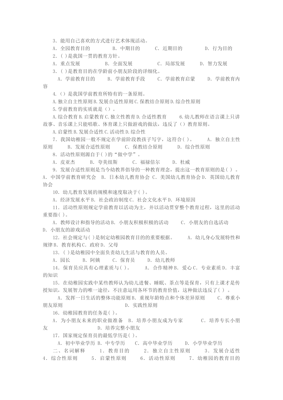 2024年幼儿教师招考试卷及答案_第3页