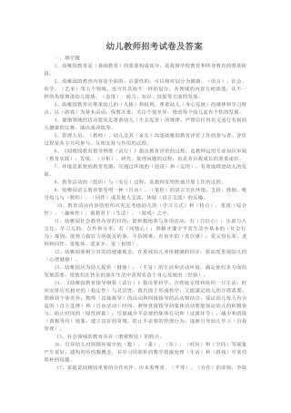 2024年幼儿教师招考试卷及答案