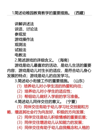 2024年幼儿教师招聘考试简答题