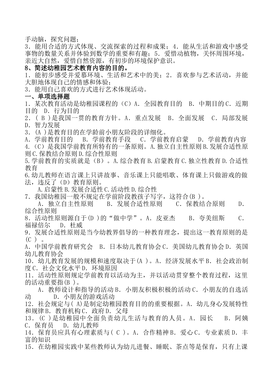 2024年幼儿教师招聘考试全套试题及答案_第3页