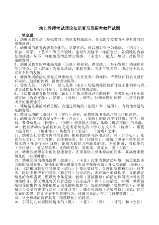 2024年幼儿教师招聘考试全套试题及答案