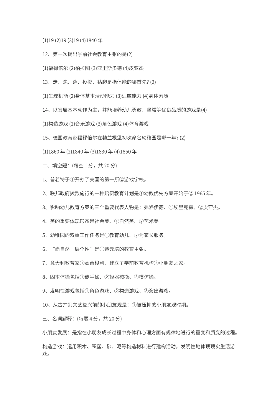 2024年幼儿教师招聘考试试题及答案_第2页