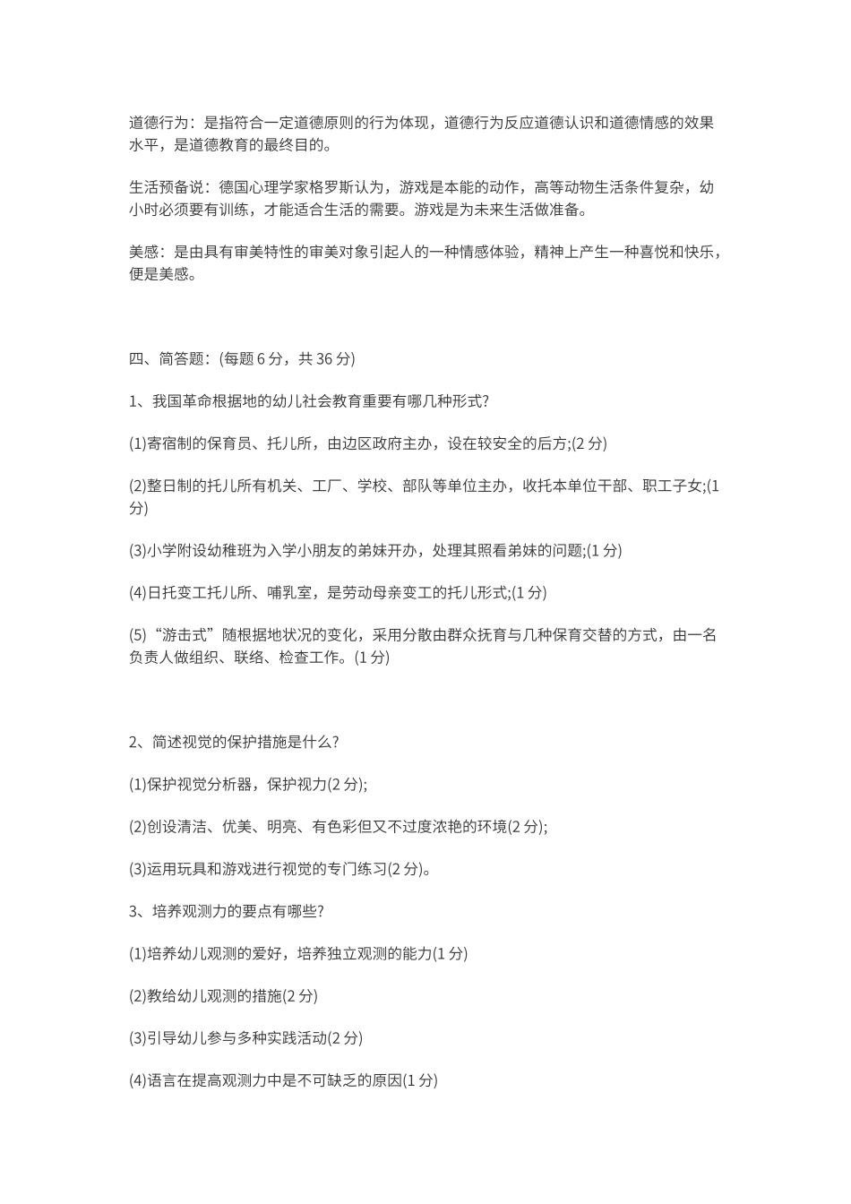 2024年幼儿教师招聘考试试题及答案_第3页