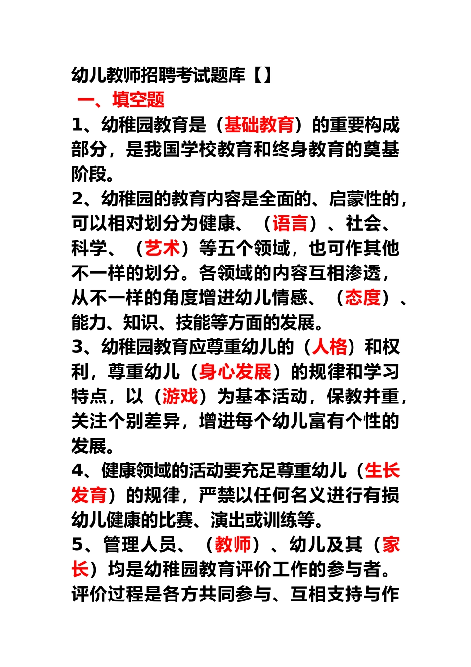 2024年幼儿教师招聘考试题库_第1页