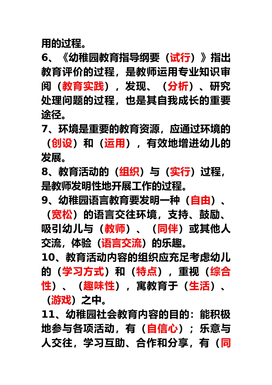 2024年幼儿教师招聘考试题库_第2页