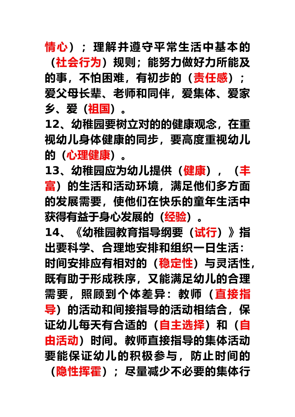 2024年幼儿教师招聘考试题库_第3页