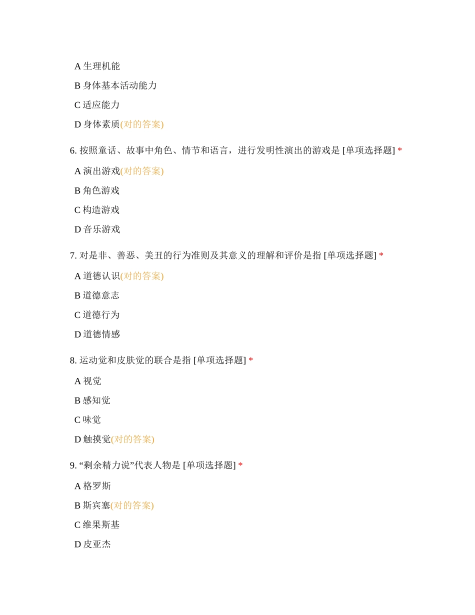 2024年幼儿教师招聘模拟考试_第2页