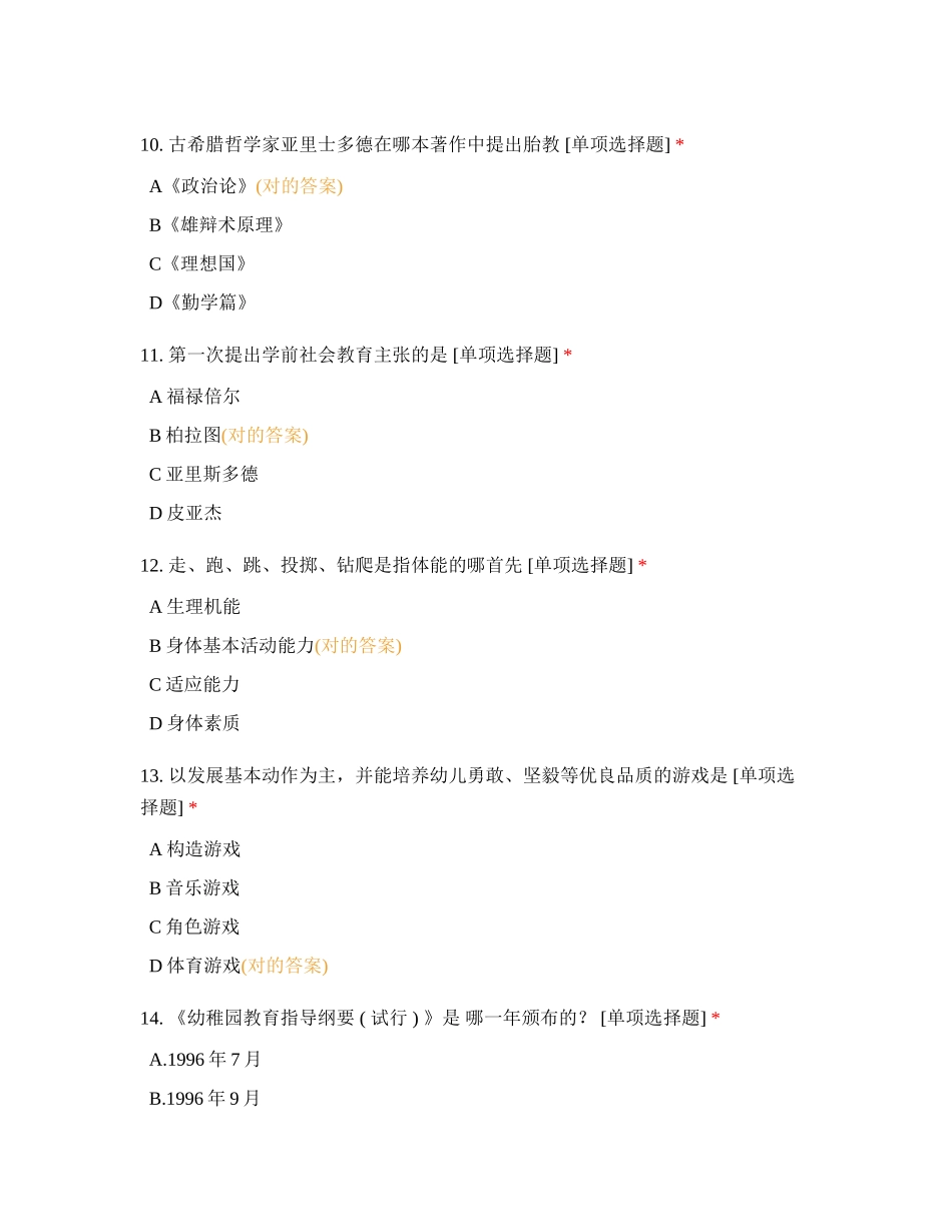 2024年幼儿教师招聘模拟考试_第3页