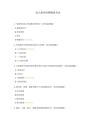 2024年幼儿教师招聘模拟考试