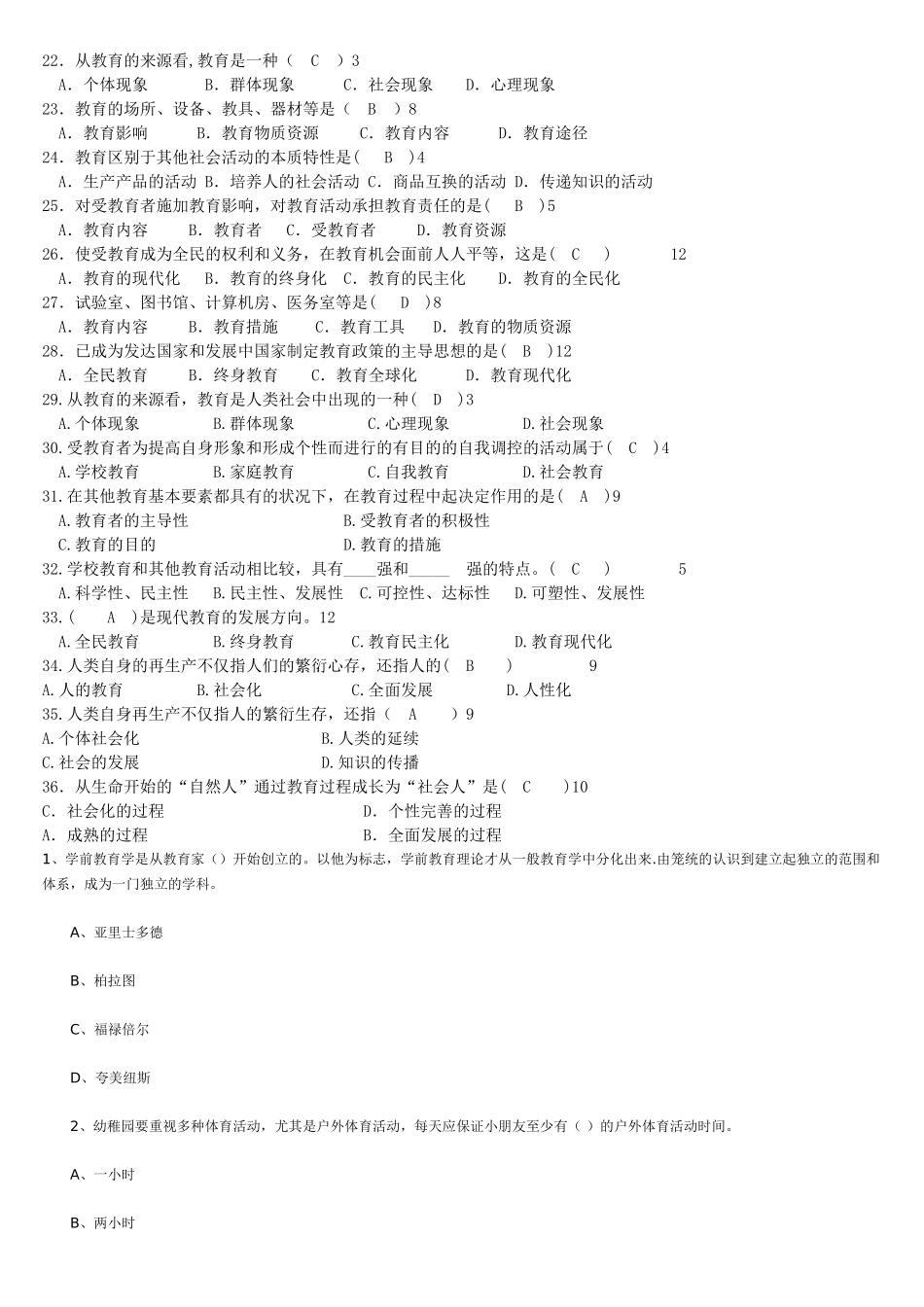 2024年幼儿教师招聘资料_第2页