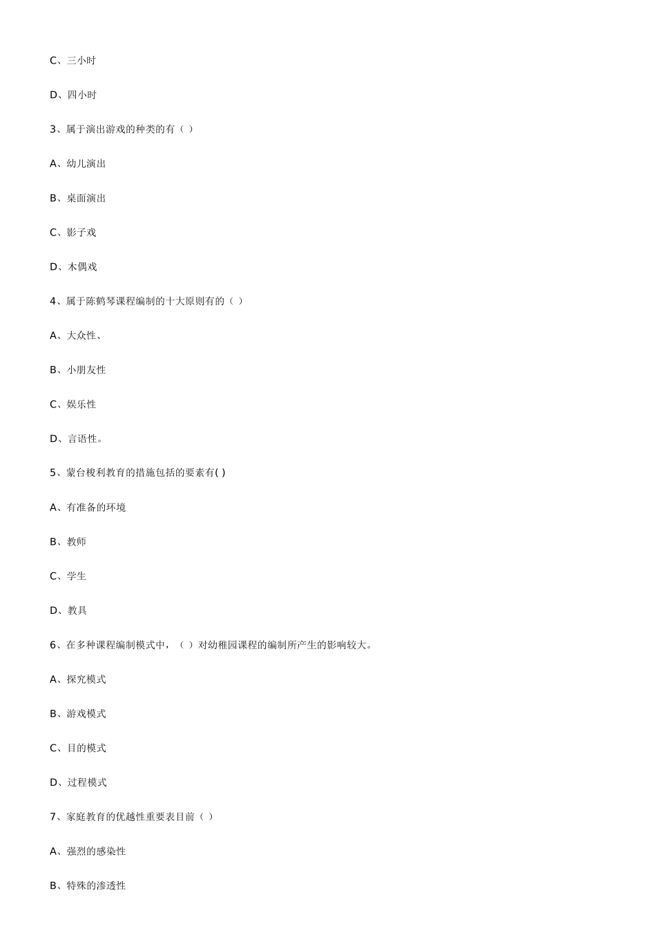 2024年幼儿教师招聘资料_第3页