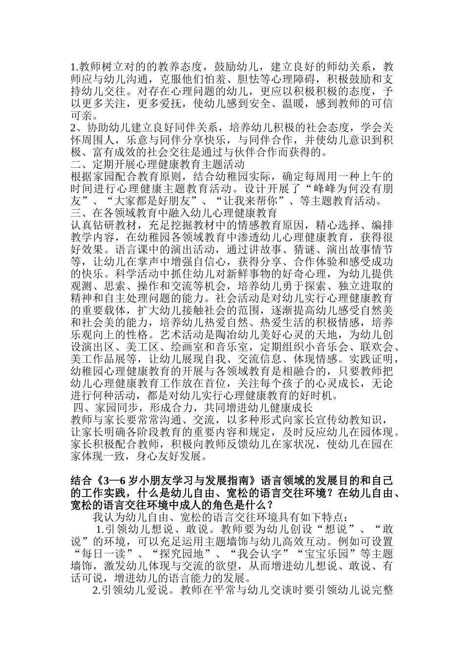 2024年幼儿教师职称考试_第2页