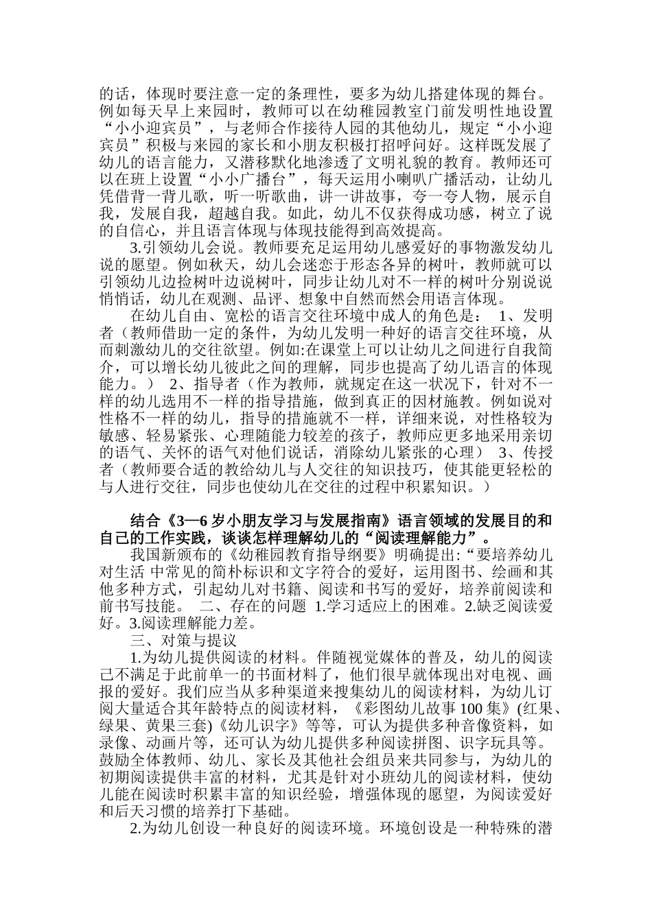 2024年幼儿教师职称考试_第3页