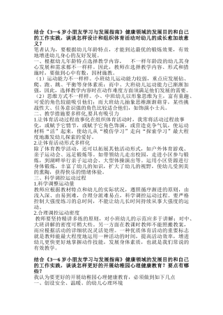 2024年幼儿教师职称考试