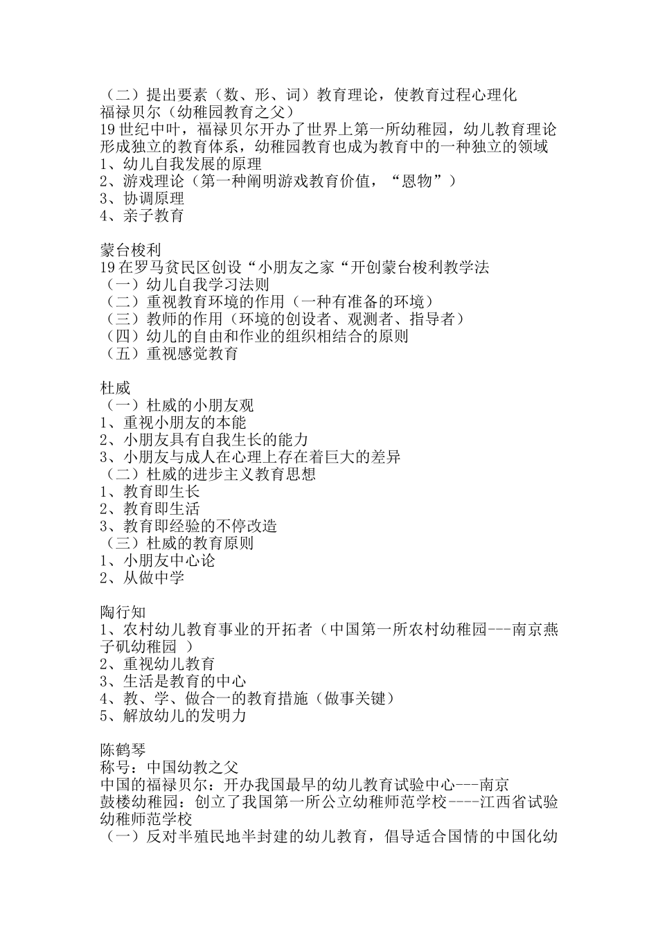 2024年幼儿教师资格证考试复习资料大全_第2页