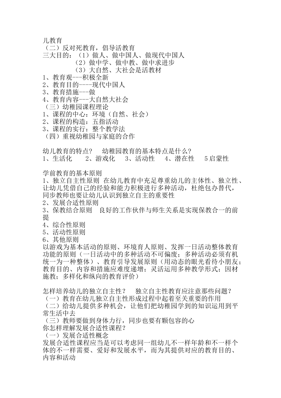 2024年幼儿教师资格证考试复习资料大全_第3页